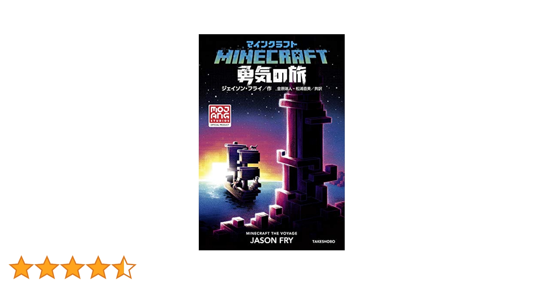 マインクラフト　小説 公式小説】マインクラフトはみだし探検隊、登場！– マイクラ